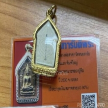 ขุนแผนรุ่นแรกปี2530 หลวงพ่อสาคร