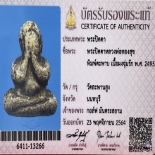 พระปิดตาหลวงพ่อทองสุข  วัดสะพานสูง ยุคต้น