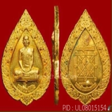 เหรียญพัดยศใหญ่ ทองคำ หลวงปู่โต๊ะ