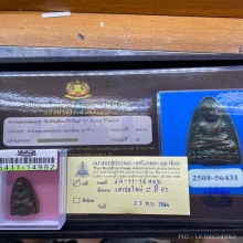 ลป.ทวดเตารีดใหญ่ พิมพ์ซี ปี05