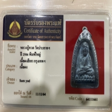 หลวงปู่ทวด เนื้อเทา 05 เลี่ยมเงิน + บัตรท่าพระจันทร์