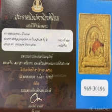 พระผงมงคลเกษม1 ปี2517