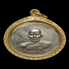 เหรียญวางศิลาฤกษ์ 07  หลวงพ่อมุ่ย วัดดอนไร่