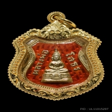 เหรียญอาร์มหลวงพ่อโสธรเนื้อเงินลงยาสีแดง ปี 2507
