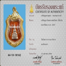 เหรียญอาร์มหลวงพ่อโสธรเนื้อเงินลงยาสีแดง ปี 2507