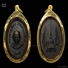 5องค์-เหรียญรูปไข่พระธาตุน้อยพ่อท่านคล้าย รุ่น 1 ปี2505