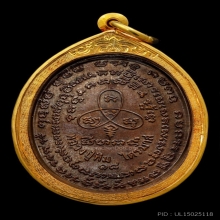 เหรียญเจริญพร2 หลวงปู่ทิม 1808 สภาพสวย