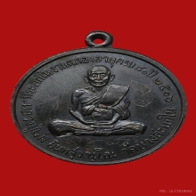 หลวงปู่เม่ง วัดบางสะแกใน เนื้อทองแดง พ.ศ 2506
