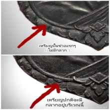 หลวงพ่อเงิน วัดดอนยายหอม รุ่นแรก  (พิเศษหาชมยาก)