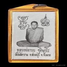 พระสมเด็จพุทธกวักหลวงพ่อกวย ปี2517