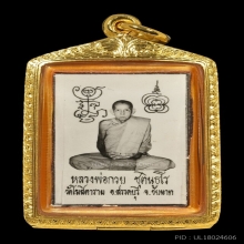 หลวงพ่อกวย วัดโฆสิตาราม รูปถ่าย ปี2521 