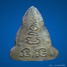 พระพุทธชินราช เข่าจม ปี2485  (องค์ดารา) ยันต์2หน้า