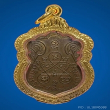 หลวงปู่เอี่ยม วัดหนังราชวรวิหาร เหรียญเสมารุ่นแรกเนื้อสำริด 