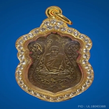 หลวงปู่เอี่ยม วัดหนังราชวรวิหาร เหรียญเสมารุ่นแรกเนื้อสำริด 