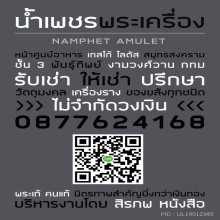 พระปิดตาหลวงปู่ศุข วัดปากคลองมะขามเฒ่า
