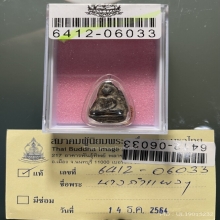 พระกำแพงกลีบบัว เนื้อดำ กรุวัดบรมธาตุ กำแพงเพชร
