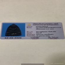 หลวงพ่อทวด อาปาเช่
