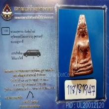 พระผงสุพรรณ  กรุวัดพระศรีมหาธาตุ จ.สุพรรณบุรี