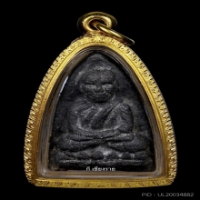 ลป.ทวดเนื้อว่านพินัยกรรม พิมพ์กรรมการ ปี05
