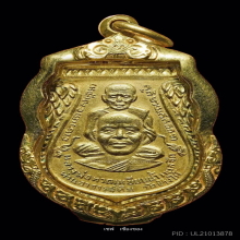 ลพ.ทวด พุฒซ้อนใหญ่ ปี 2509 บุทอง แจกกรรมการ