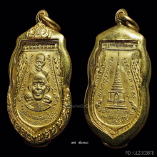 ลพ.ทวด พุฒซ้อนใหญ่ ปี 2509 บุทอง แจกกรรมการ