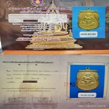 ลพ.ทวด พุฒซ้อนใหญ่ ปี 2509 บุทอง แจกกรรมการ