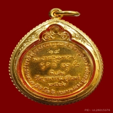เหรียญลายเซ็นทองคำ หลวงปู่ดุลย์ จ.สุรินทร์