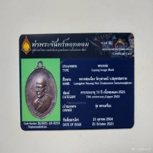 หลวงพ่อเนื่อง วัดจุฬามณี ใบเซอร์ท่าพระจันทร์