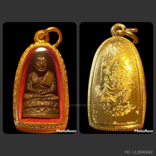 หลวงปู่ทวด พิมพ์บัวรอบ