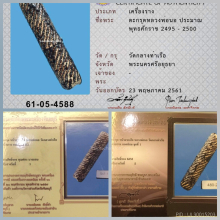 ตะกรุดหนังเสือ หลวงพ่อนอ วัดกลางท่าเรือ