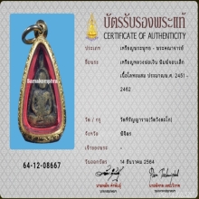 เหรียญจอบเล็ก หลวงพ่อเงิน วัดบางคลาน