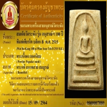 100 ปี วัดระฆัง เศียรโต B