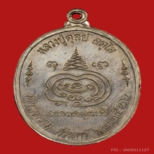 หลวงปู่ดุลย์รุ่น 8 รอบเนื้อเงิน