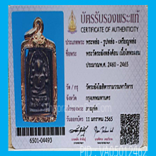 เหรียญหล่อระฆังหลังฆ้อน ยุคต้น นิยม