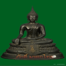พระบูชา ภปร วัดบวร ปี2508 หน้าตัก 5 นิ้ว สามปุ่ม