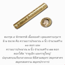 ตะกรุด ๙ จักรพรรดิ เนื้อทองคำ วัดพุทไธศวรรค์