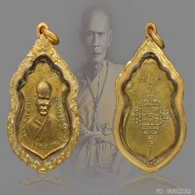 เหรียญหน้าหนุ่มบล็อกกลาก วัดพระพุทธบาทชนแดนปี 05