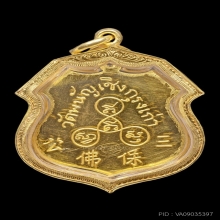 หลวงปู่ดู่ หลวงพ่อโต(ซำปอกง) 2532 เนื้อทองคำ