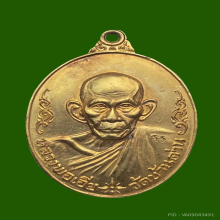 เนื้อทองคำ!! เหรียญลพ.เอีย วัดบ้านด่าน รุ่นฉลองศาลา ปี 19