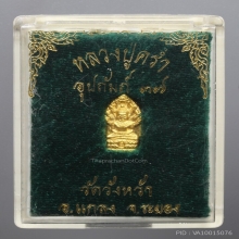 ปรกหลวงพ่อคร่ำ เนื้อทองคำ