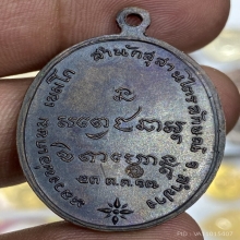เหรียญกองพัน1 ปี 2517 เนื้อทองแดง
