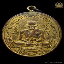 เหรียญหลวงปู่ศุข วัดปากคลองมะขามเฒ่า รุ่นแรก ปี2466