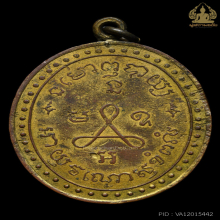 เหรียญหลวงปู่ศุข วัดปากคลองมะขามเฒ่า รุ่นแรก ปี2466