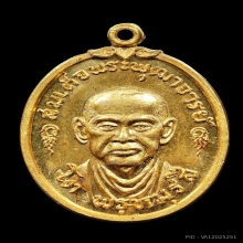 เหรียญสมเด็จพุฒาจารย์โต พรหมรังสี (เนื้อทองคำ ปี 17)