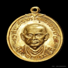 เหรียญสมเด็จพุฒาจารย์โต พรหมรังสี (เนื้อทองคำ ปี 17)
