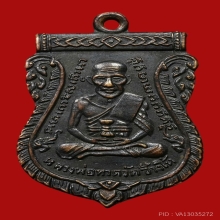 หลวงปู่ทวดรุ่น 3 บล็อค 2 จุดประคตเต็ม
