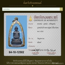 รูปหล่อก้นช้าง หลวงปู่ดุลย์ วัดบูรพาราม 