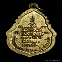 เหรียญพ่อท่านบุญให้ วัดท่าม่วง รุ่นแรก