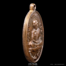 เจริญพรบน หลวงปู่ทิม วัดละหารไร่ 2517 (กรรมการ) เนื้อทองแดง