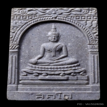 พระสมเด็จสุคโต สมเด็จพระสังฆราชเจริญ วัดบวรนิเวศฯ ปี 2517